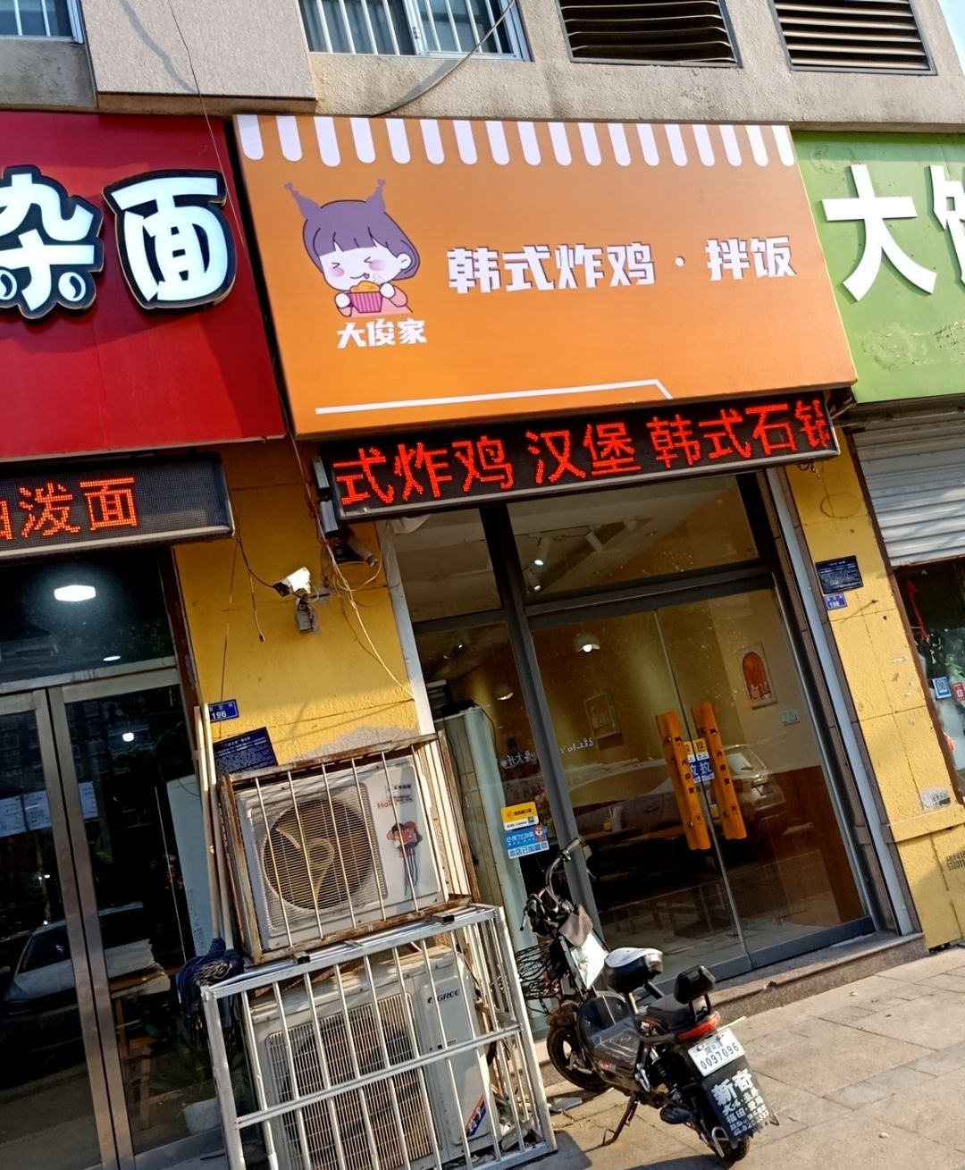 韩式料理·大俊家(冠亚上城H居店)