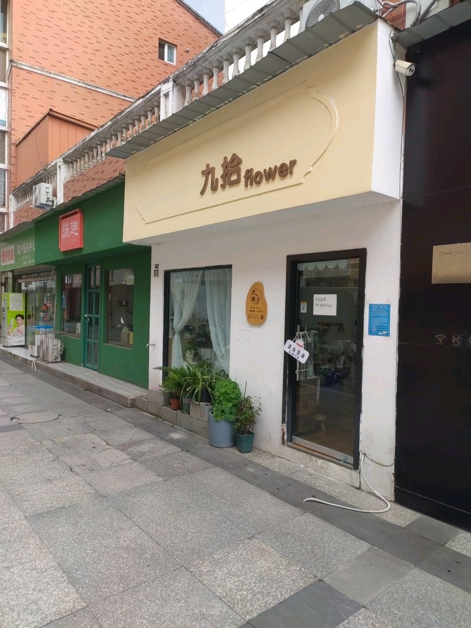 九拾flower花店