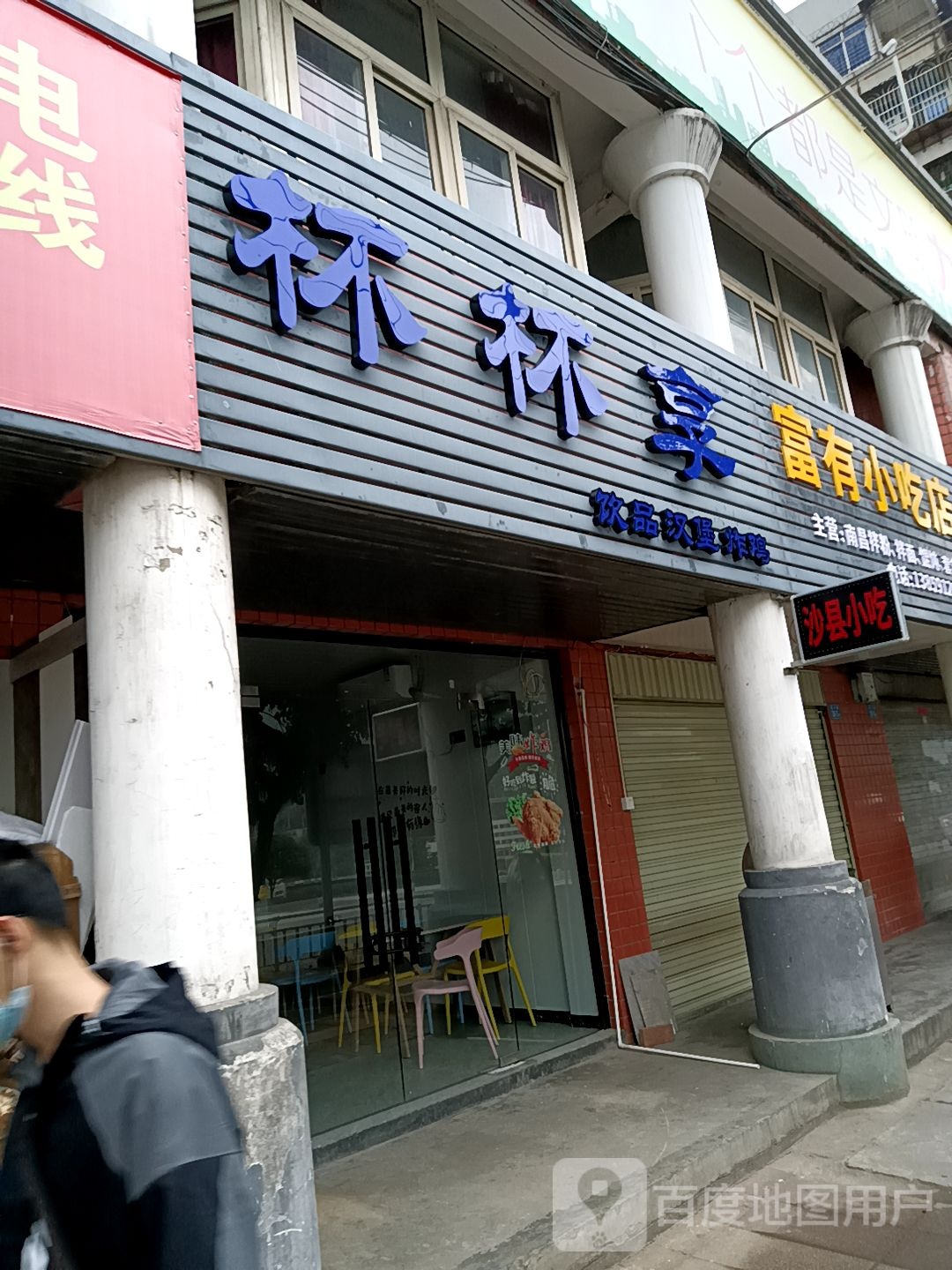 杯杯享饮品汉堡