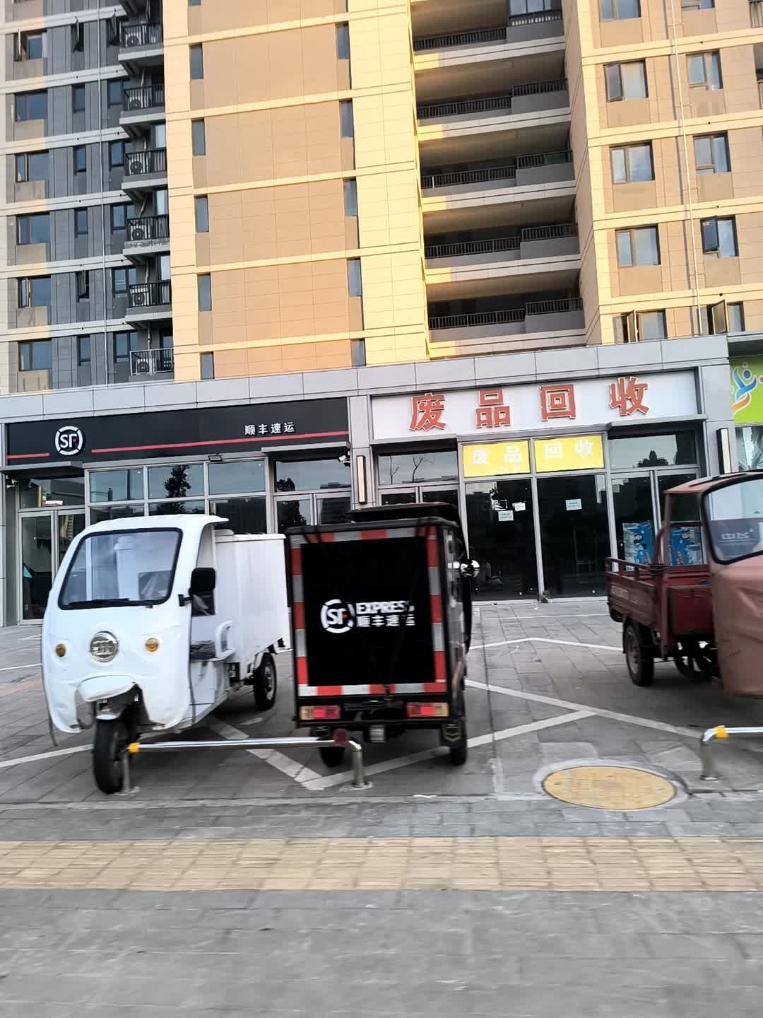 废品回收