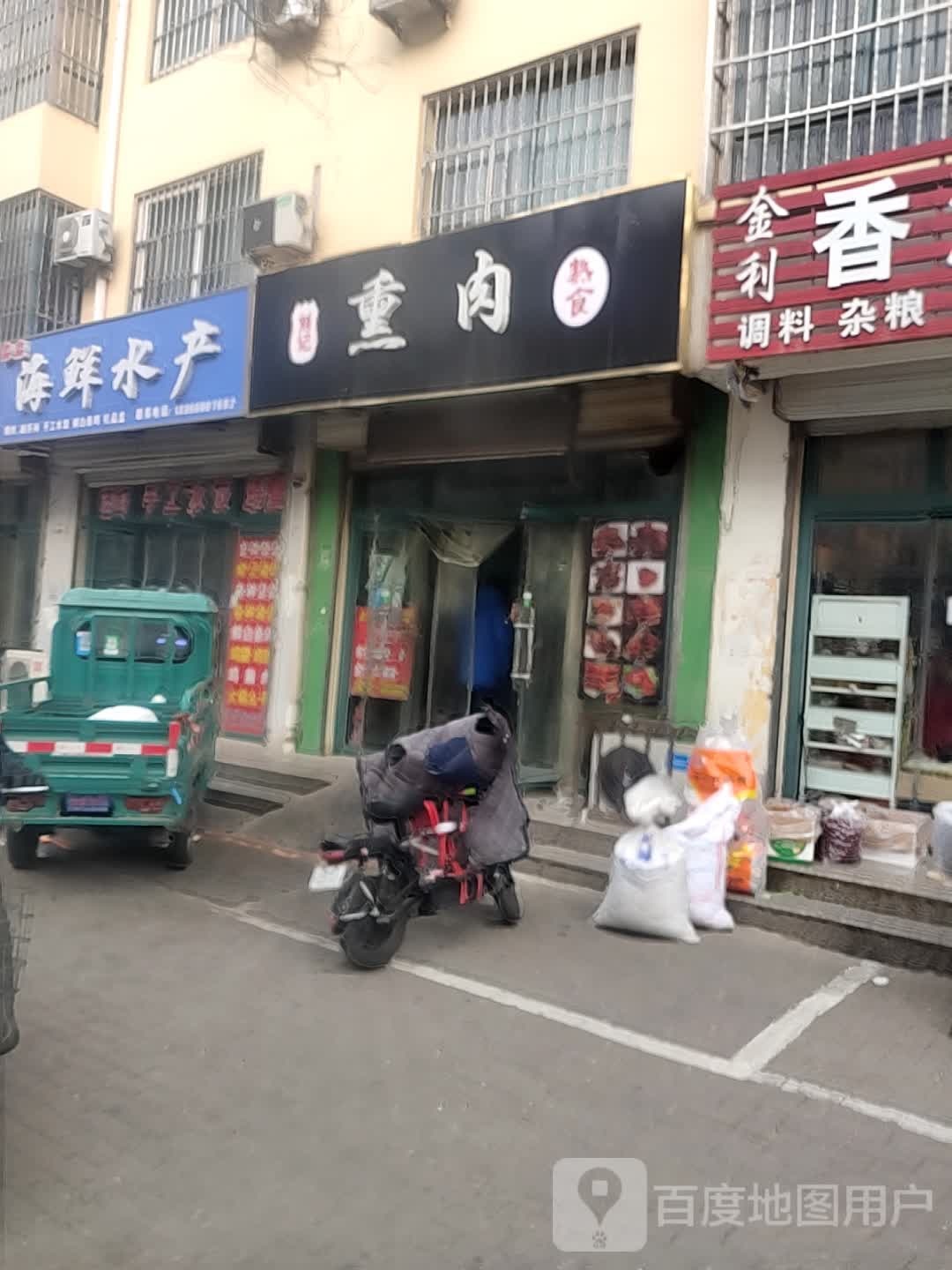 刘记熏肉熟食