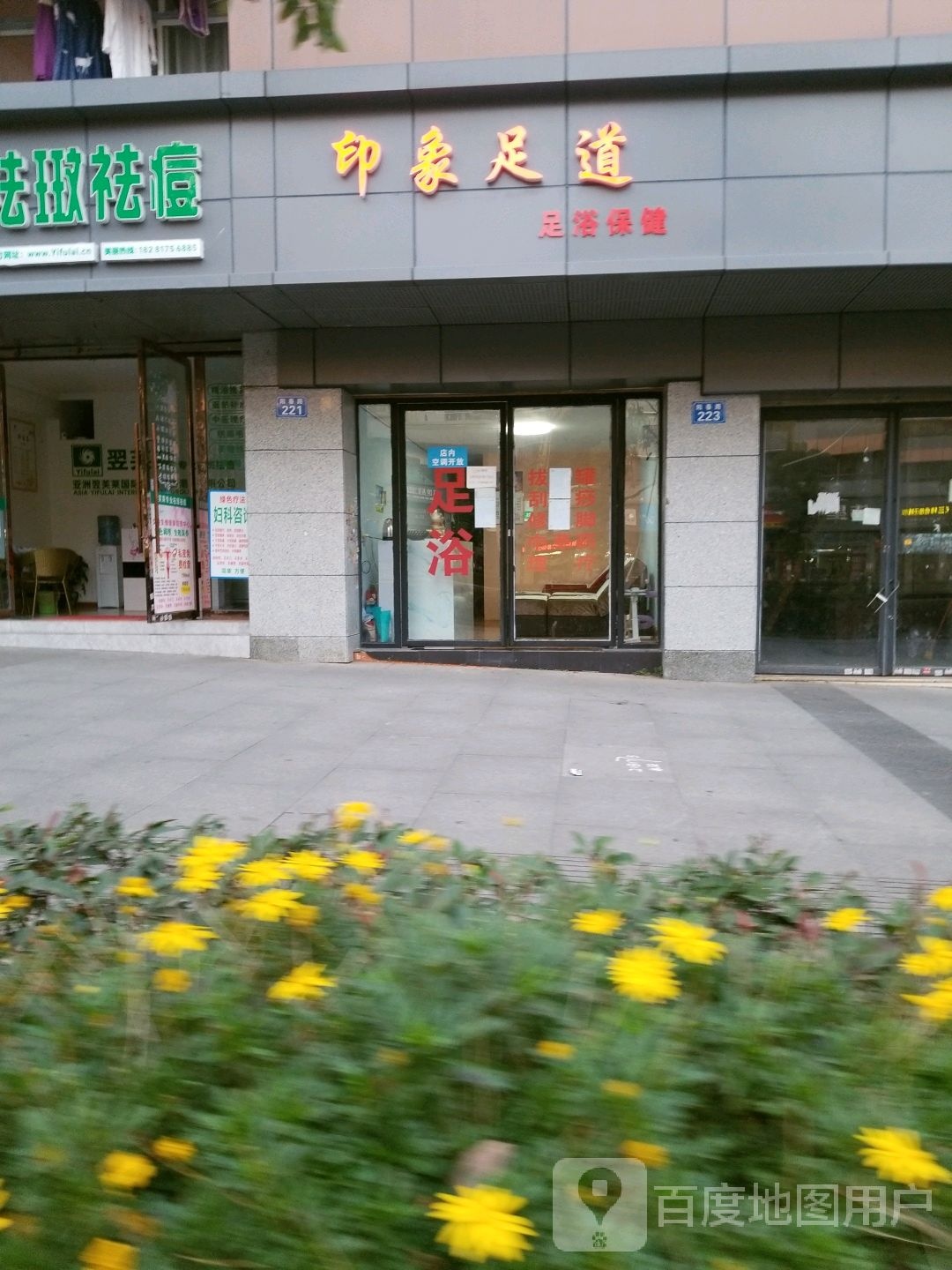 印象足dao(阳春路店)