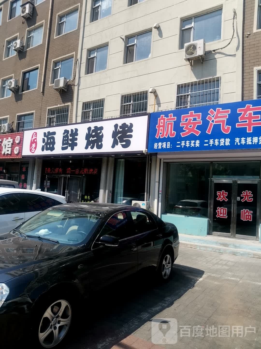 梧兵丶营海鲜烧烤