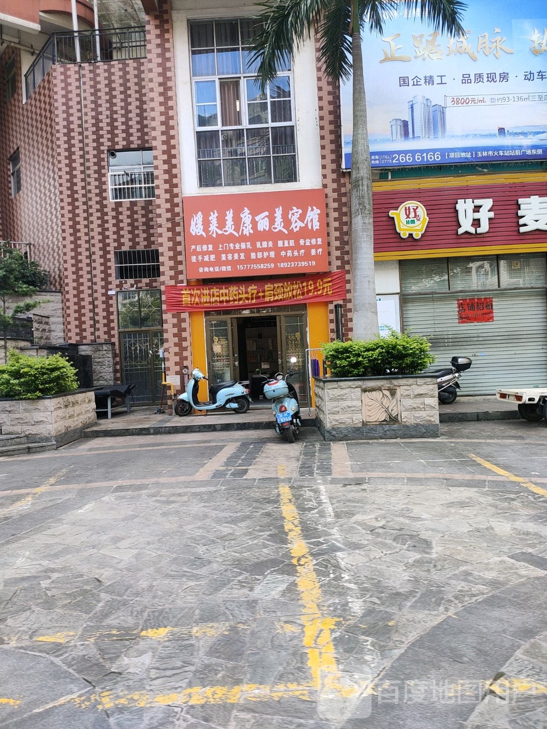媛莱美康丽美容馆(中宜·尚品店)