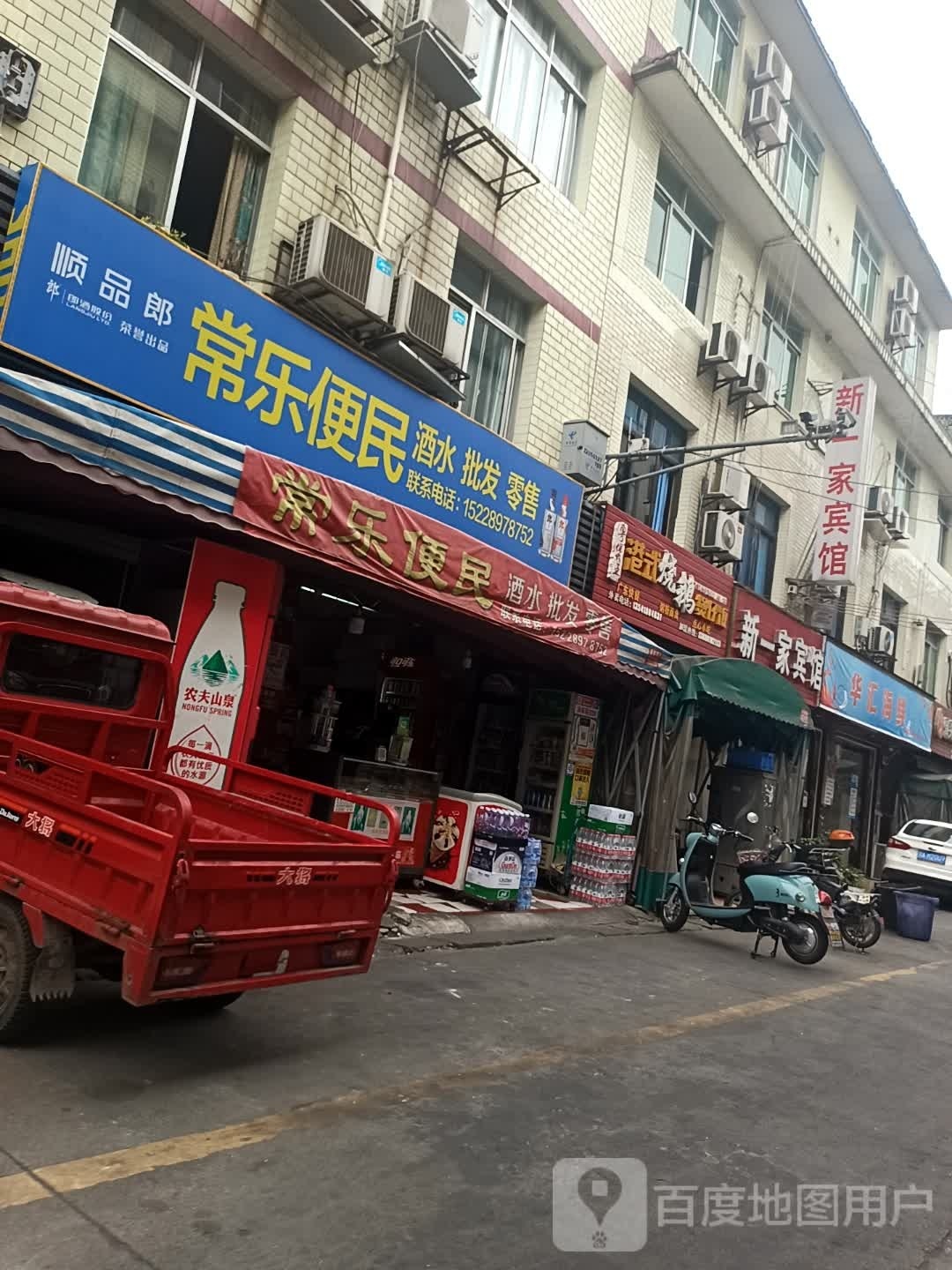 常乐便利酒水批发零售