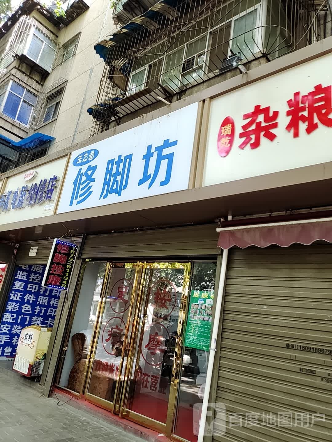 修脚坊