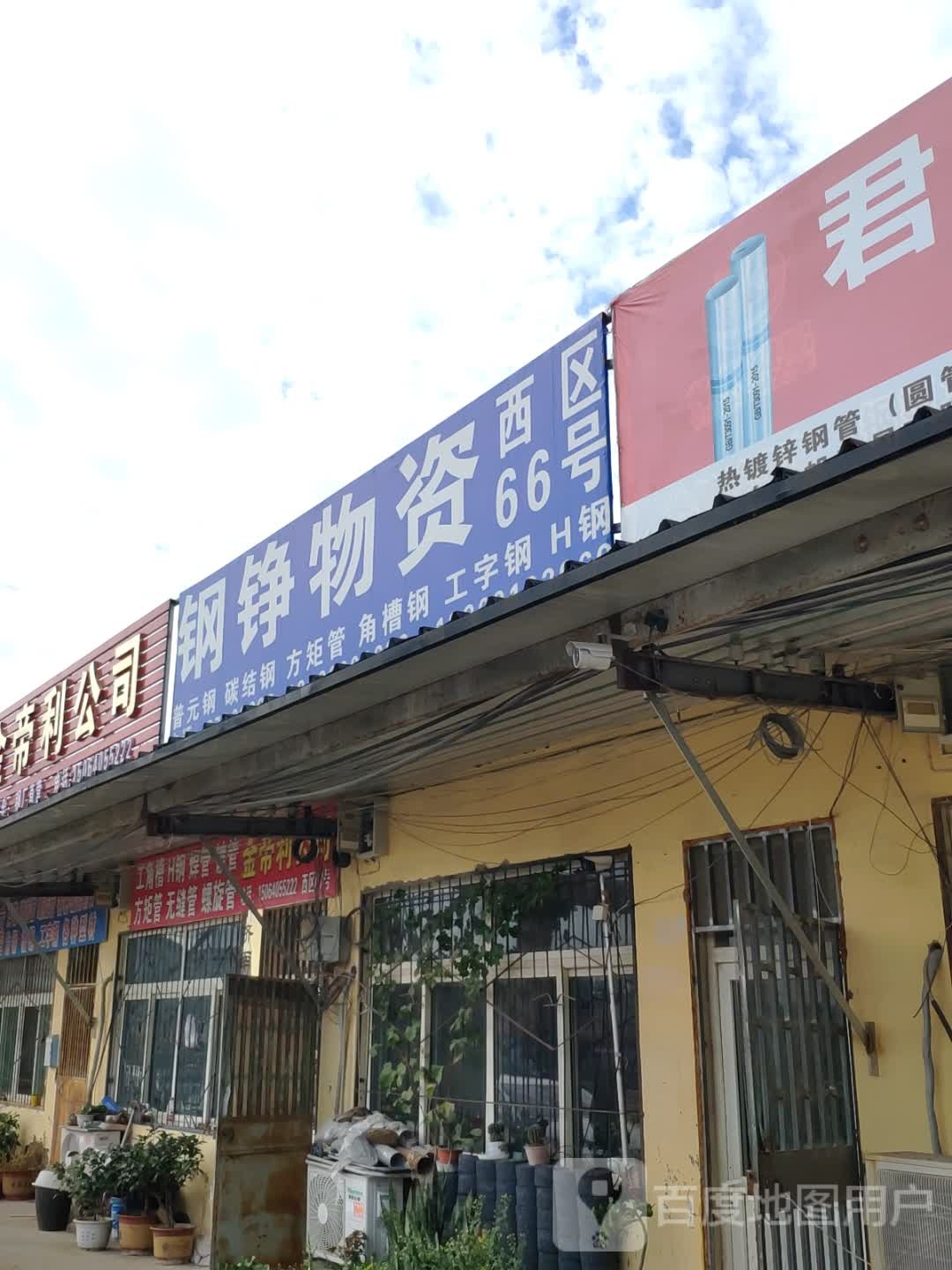 钢铮屋子