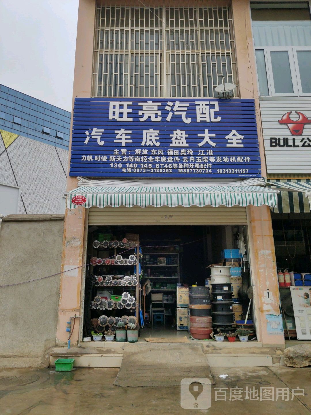 旺亮汽配汽车底盘大全