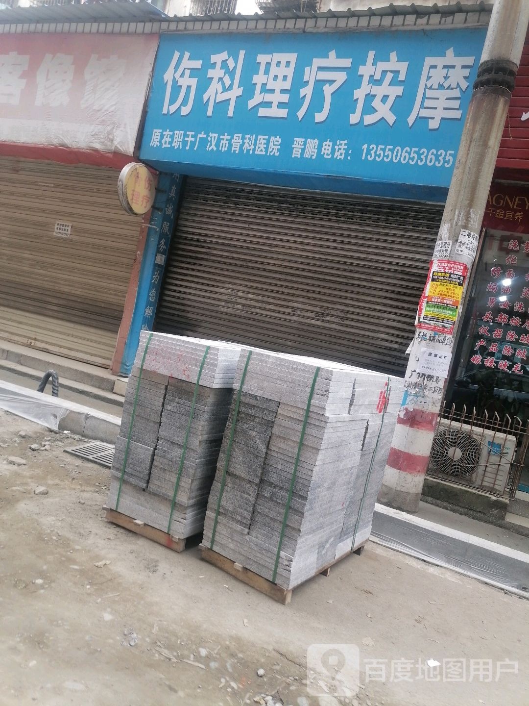 伤科理疗按摩