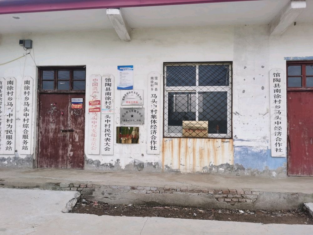 河北省邯郸市馆陶县南徐村乡马头中村退役军人服务站
