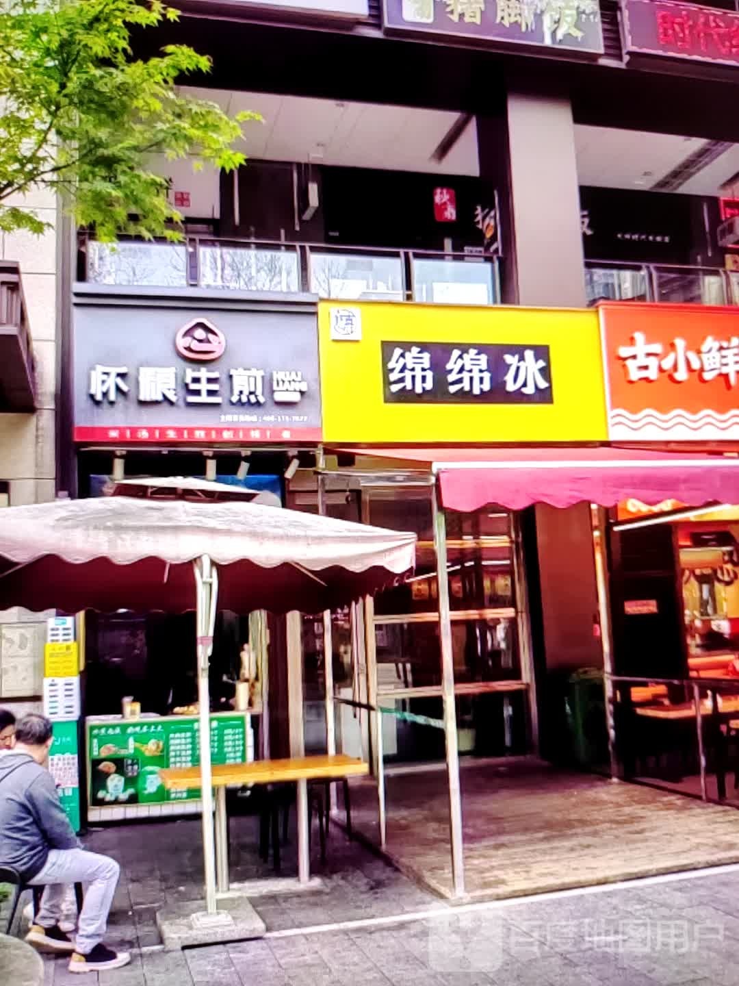 绵棰冰箢绵(万绣服装超市店)