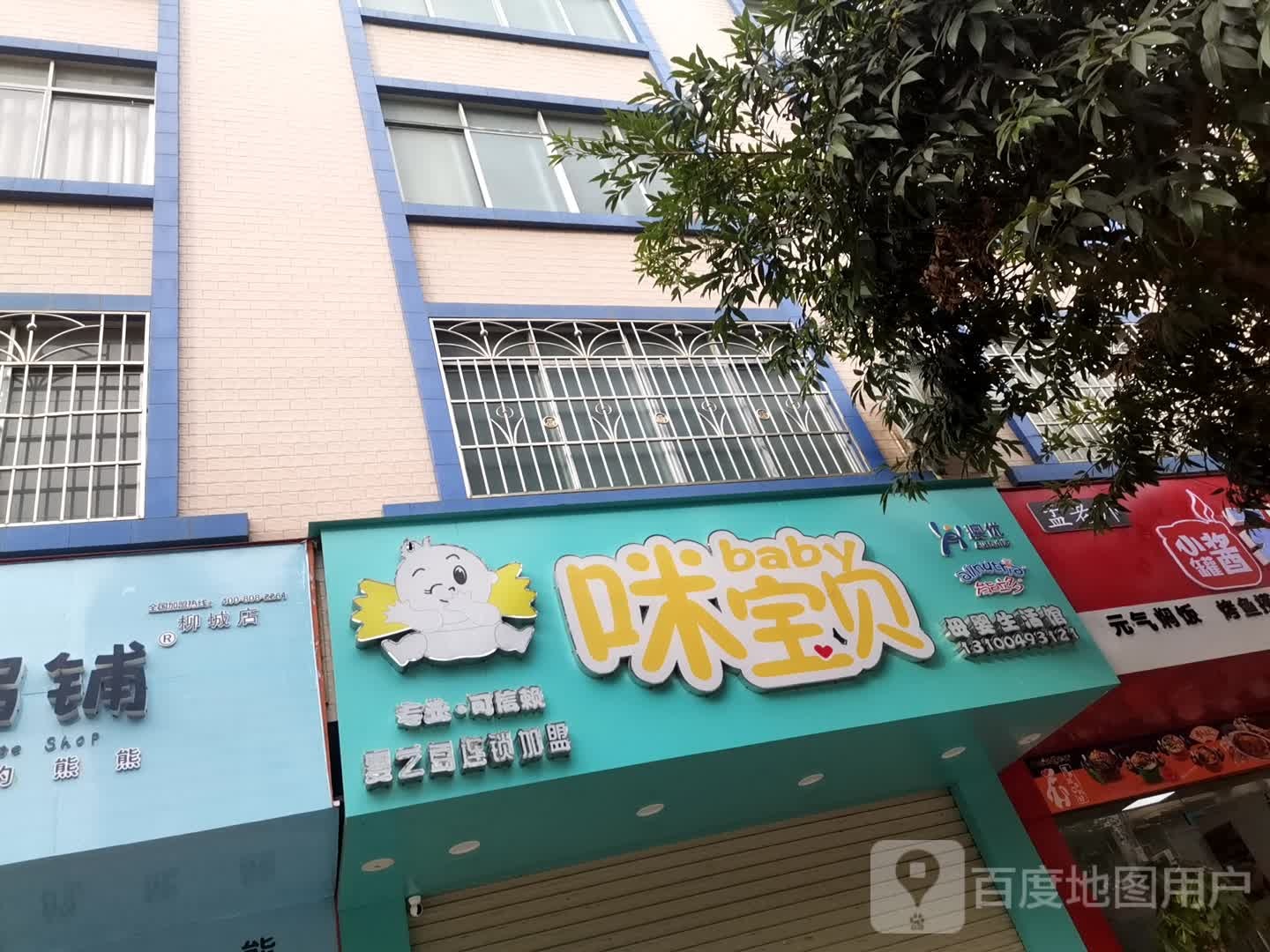 咪报备(鼎丰城店)