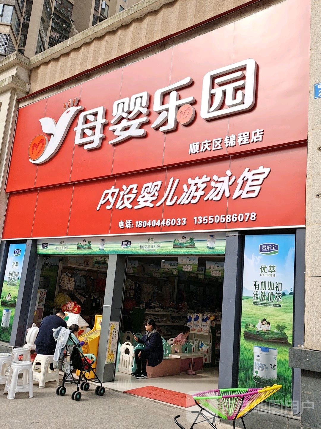 母婴乐园(西蜀嘉园店)
