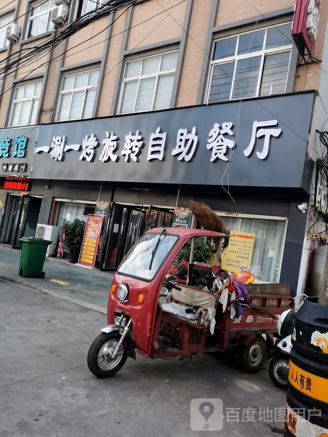一涮一烤旋转自主餐厅