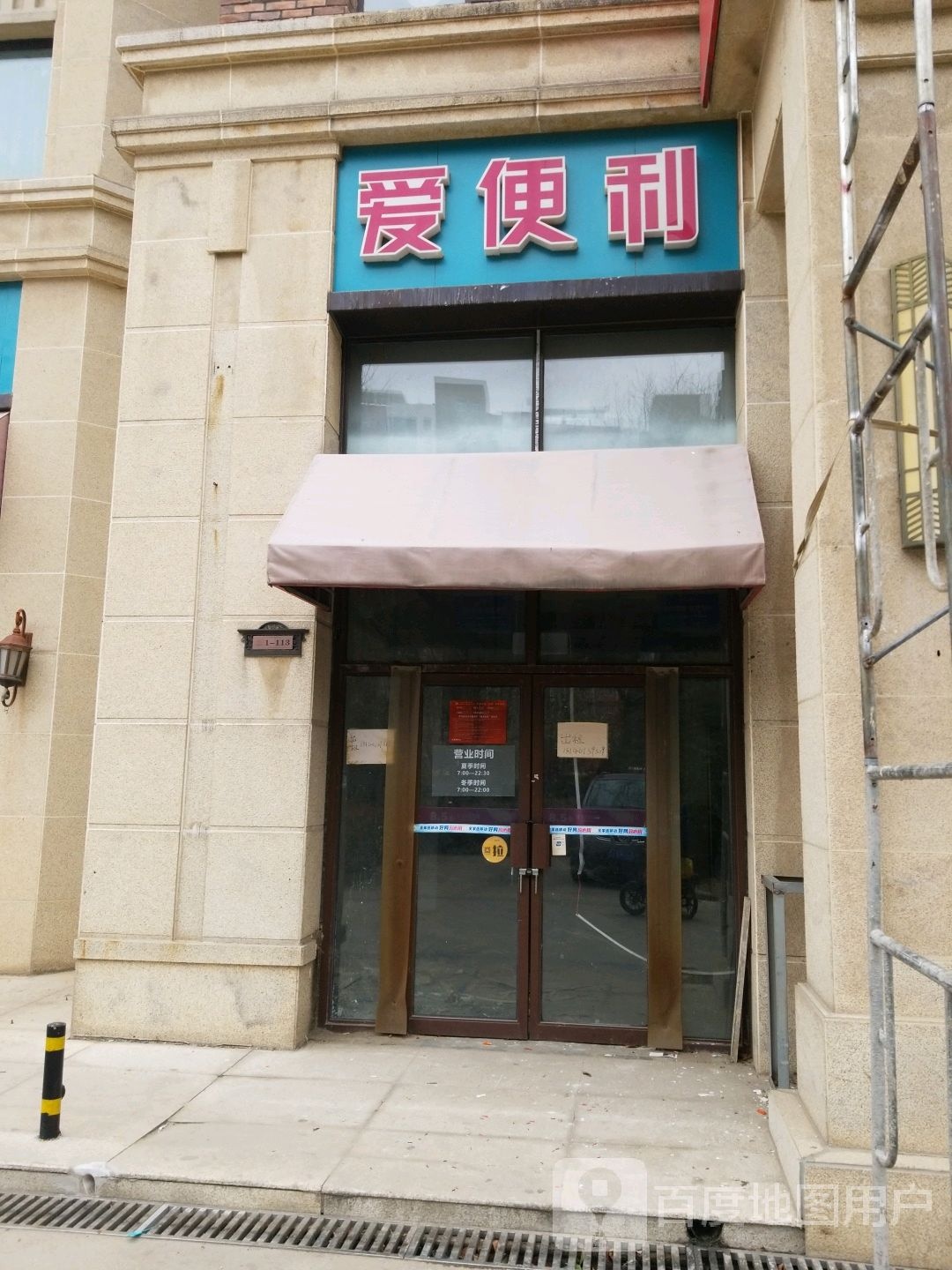 中牟县白沙镇爱家便利店东润店(商都路店)