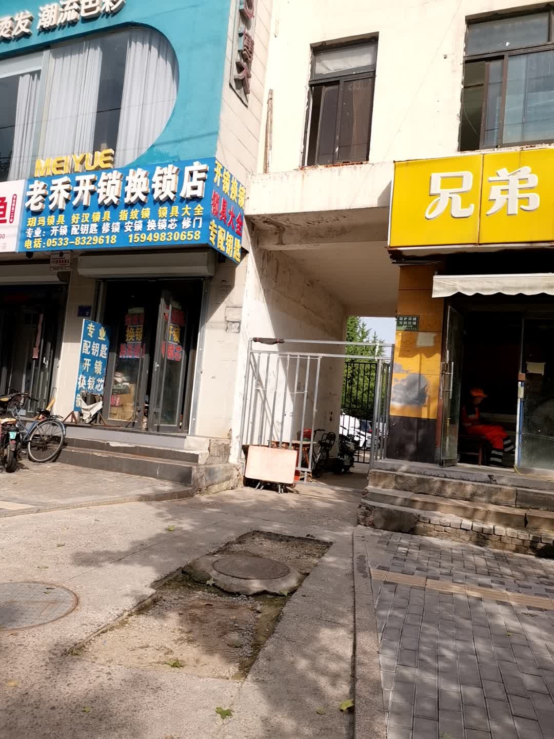 老乔开锁换锁店