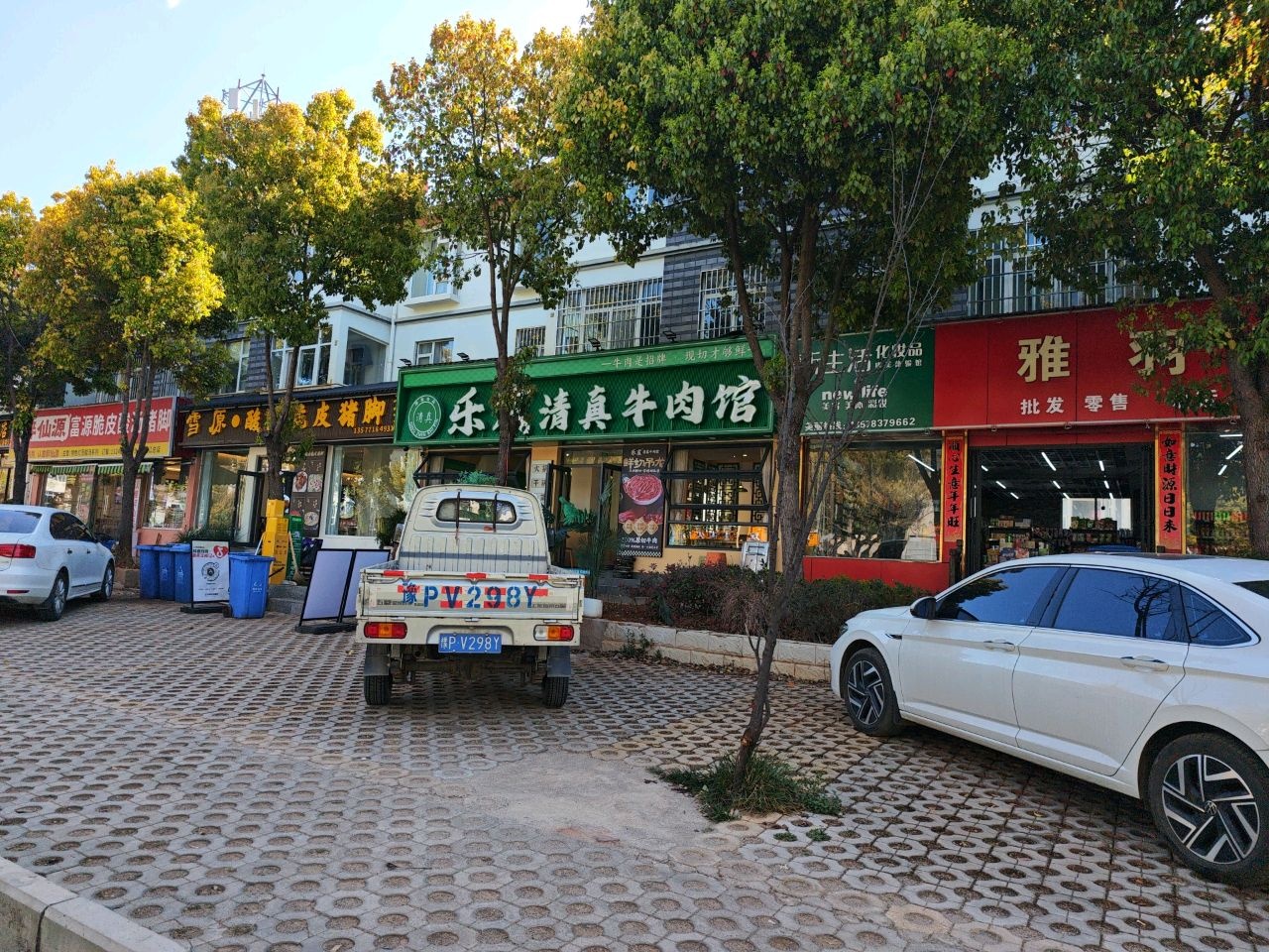 乐宸清真牛肉火锅(旅院店)