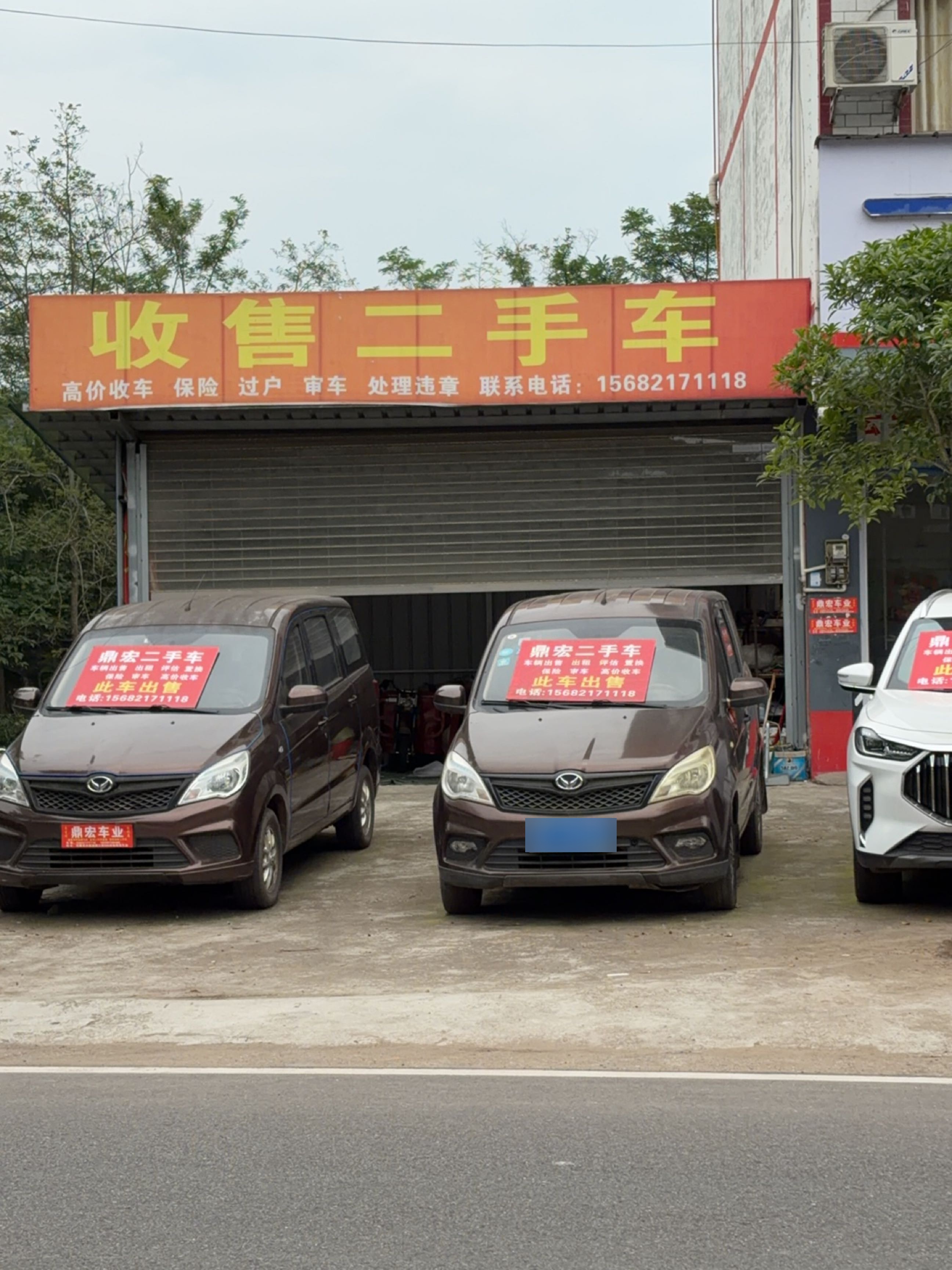 收售二手车