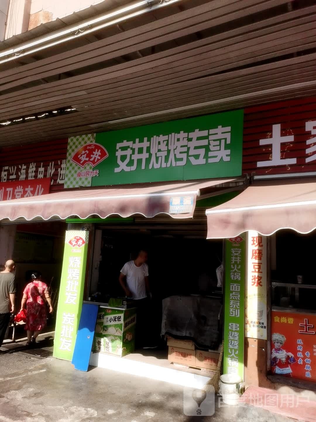 安静烧烤专卖