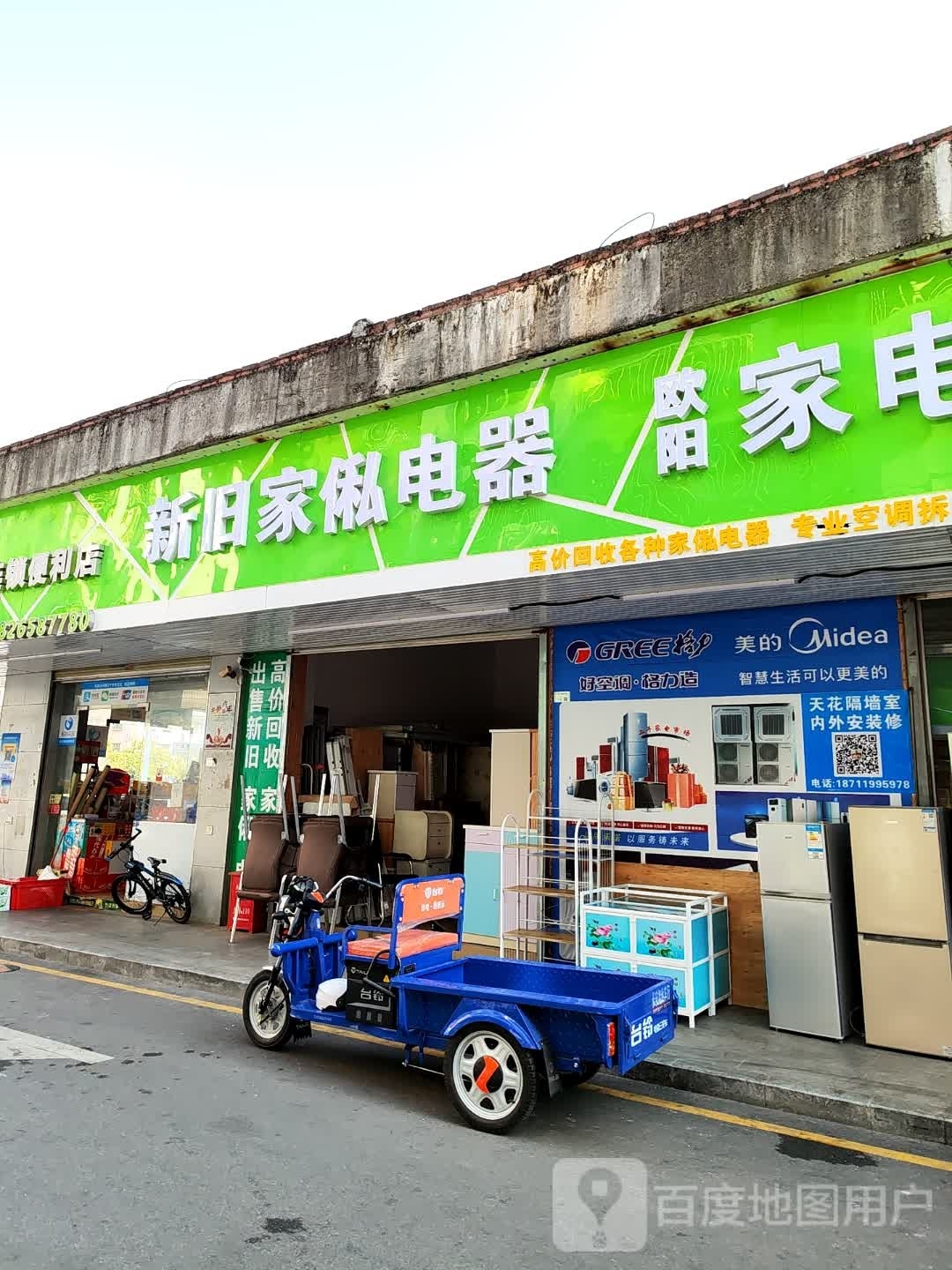 欧阳家俬电器买卖空调维修部