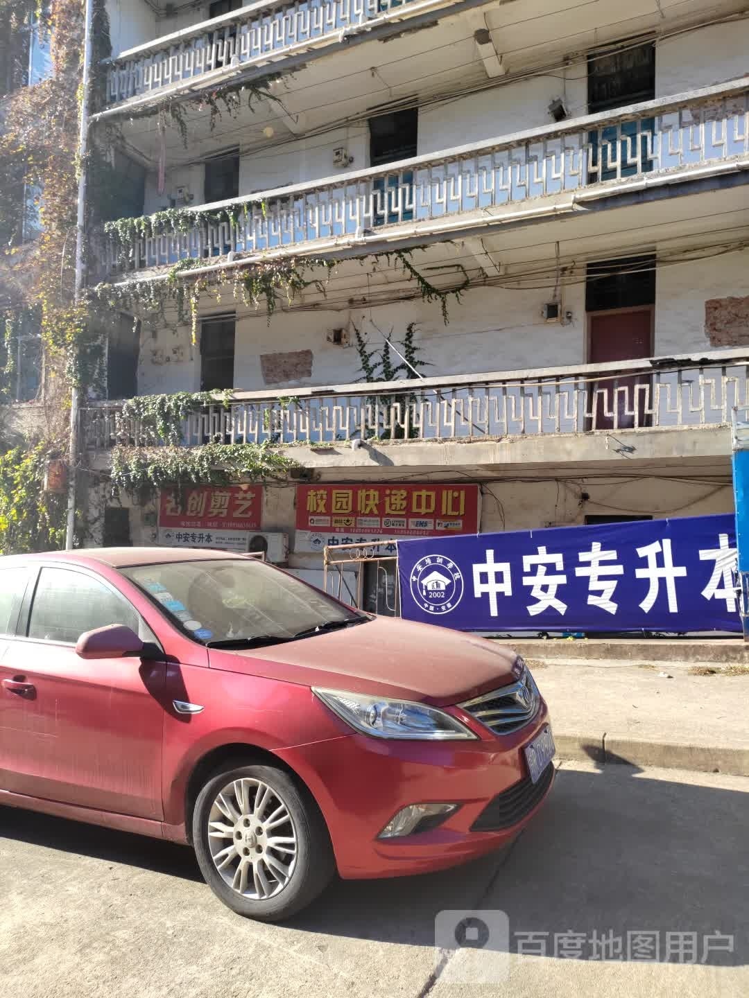 校园快递中心