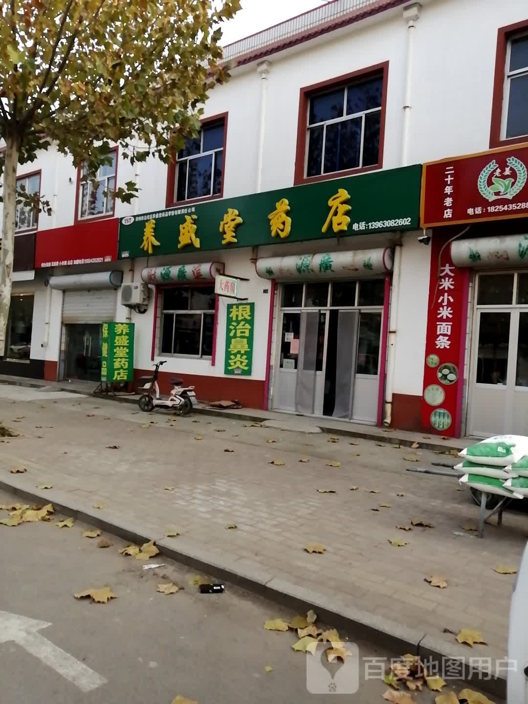 养盛堂药店