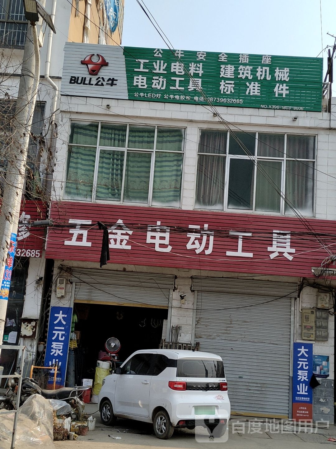 新蔡县砖店镇五金电动工具