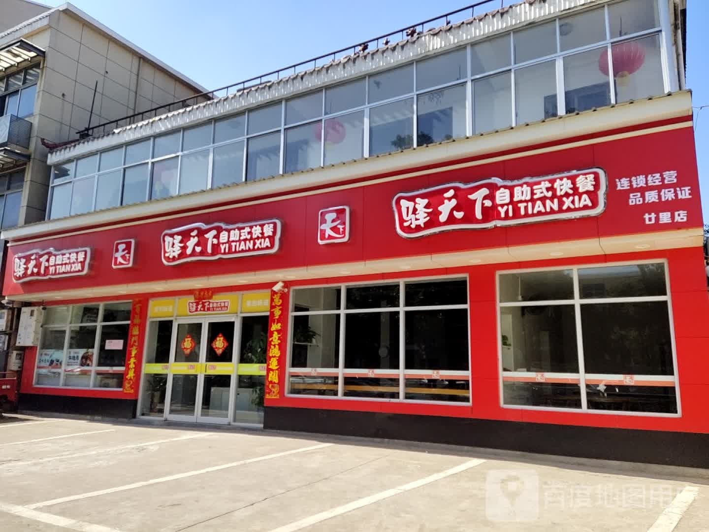 驿天下自助餐快