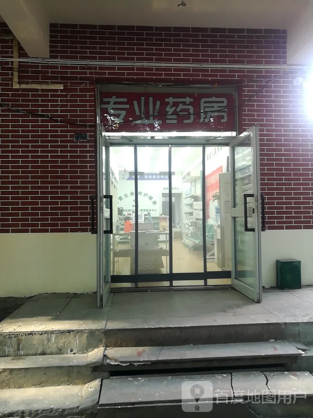 专业药(二医院店)