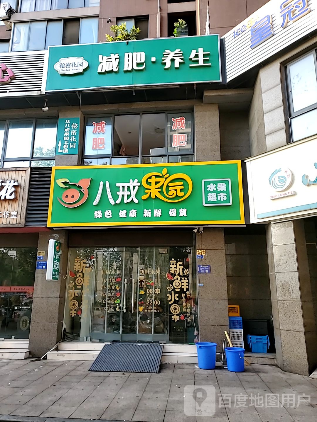 瘦毓秘密花园美容养生(美好上郡店)