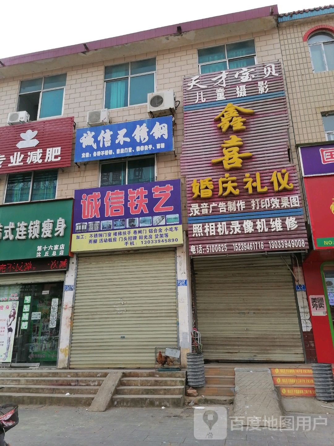 沈丘县诚信铁艺(吉祥路店)