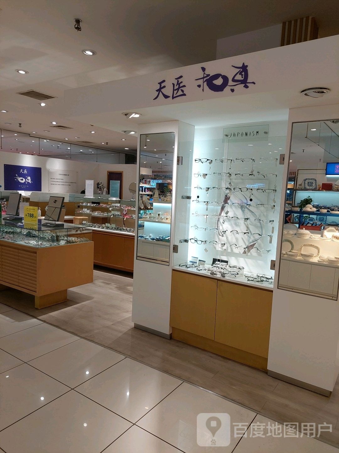 天医和真眼镜(国金汇店)