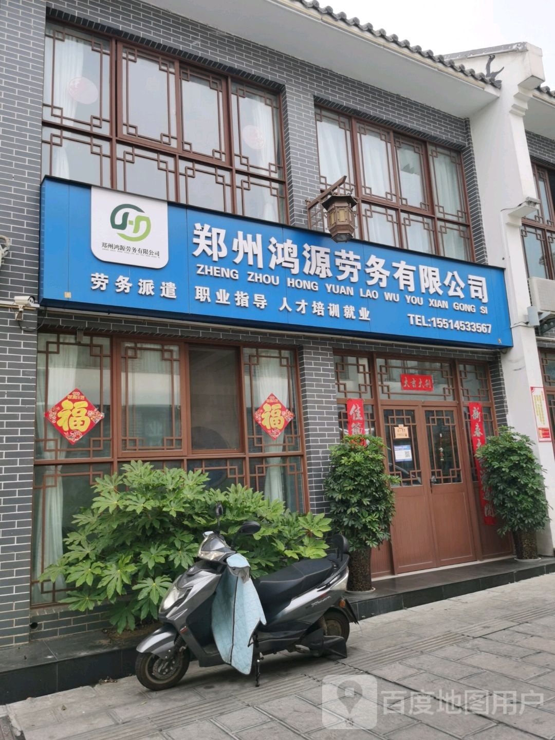 登封市郑州鸿源劳务有限公司