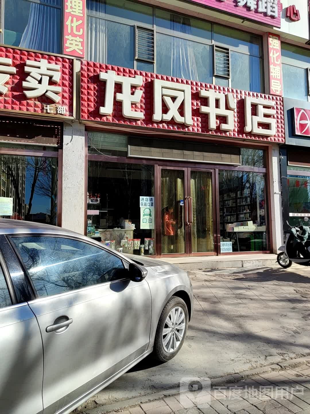 陆丰书店(九小店)