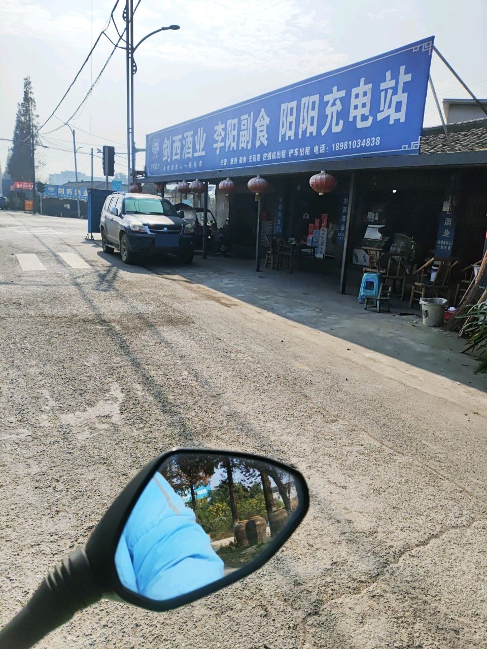 丰淳酒业李阳副食