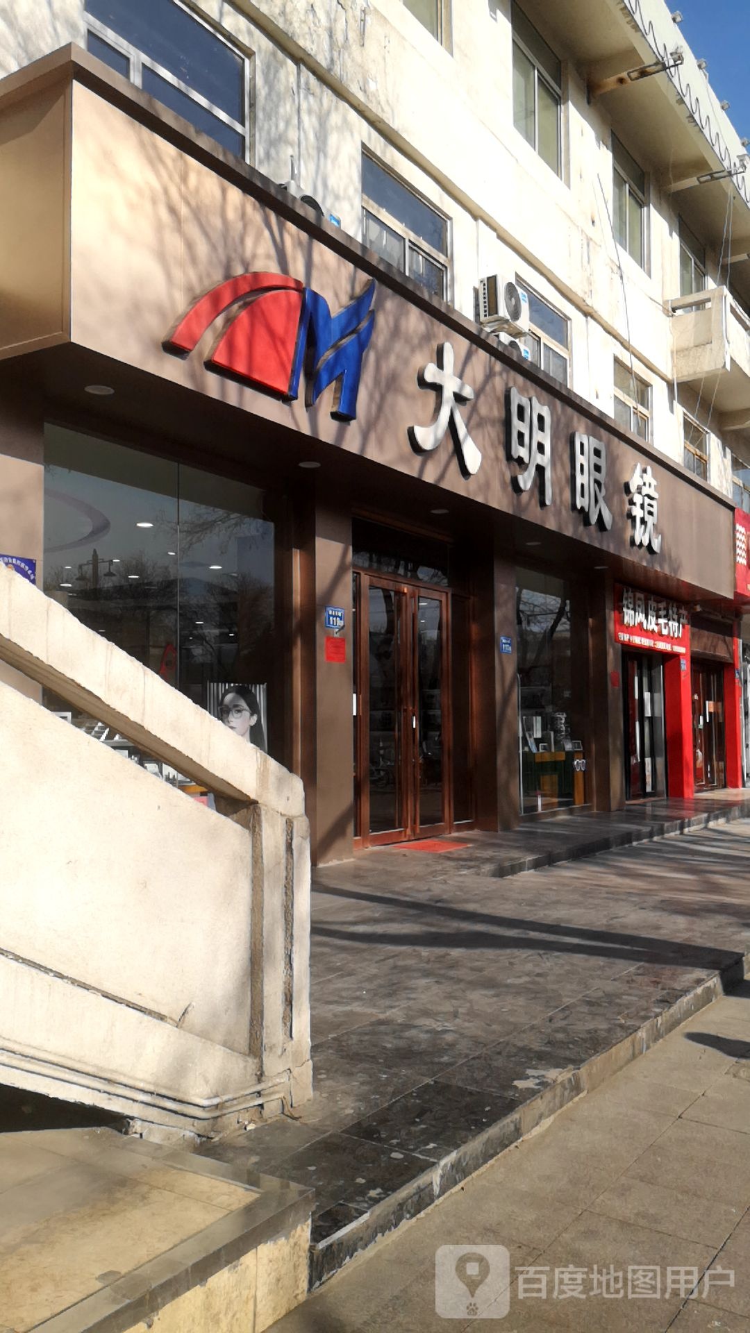 打明眼镜(解放东路店)