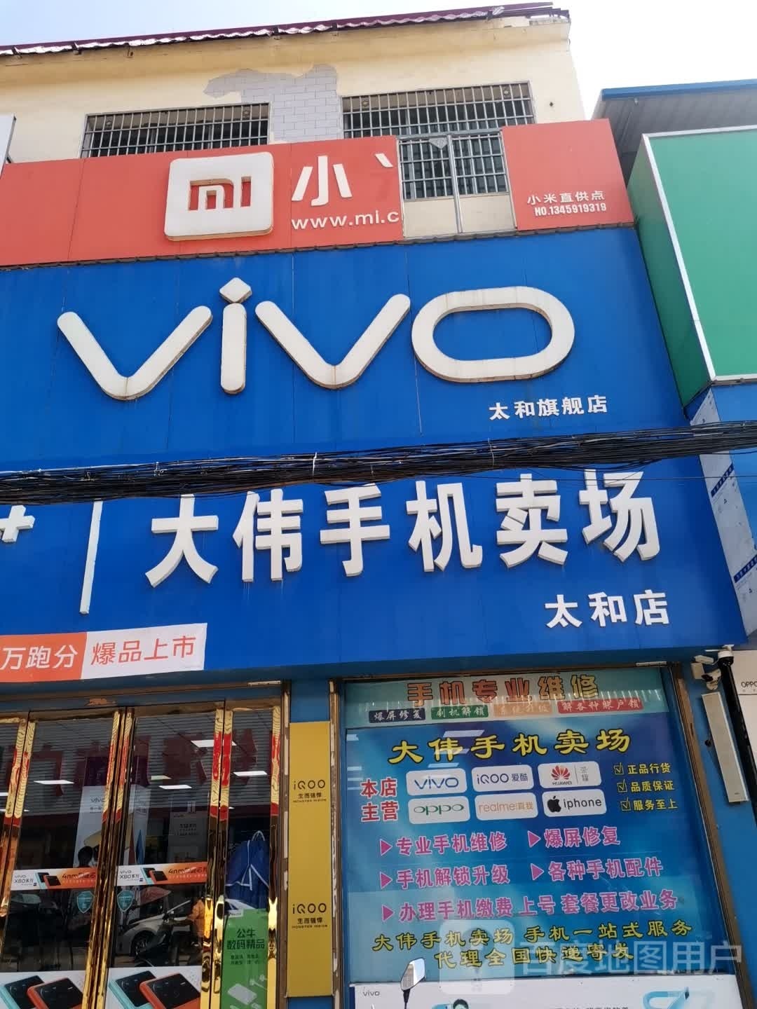 社旗县太和镇VIVO(太兴路店)