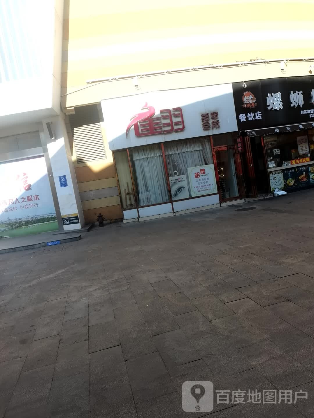 雀羽美甲美睫(东外烫易拥广场店)