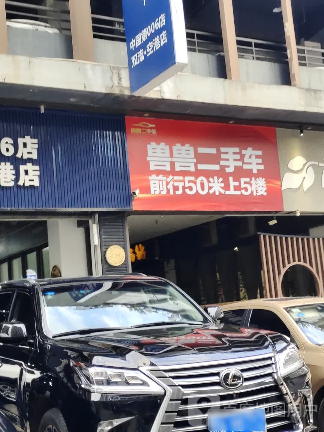 程度兽兽二手车