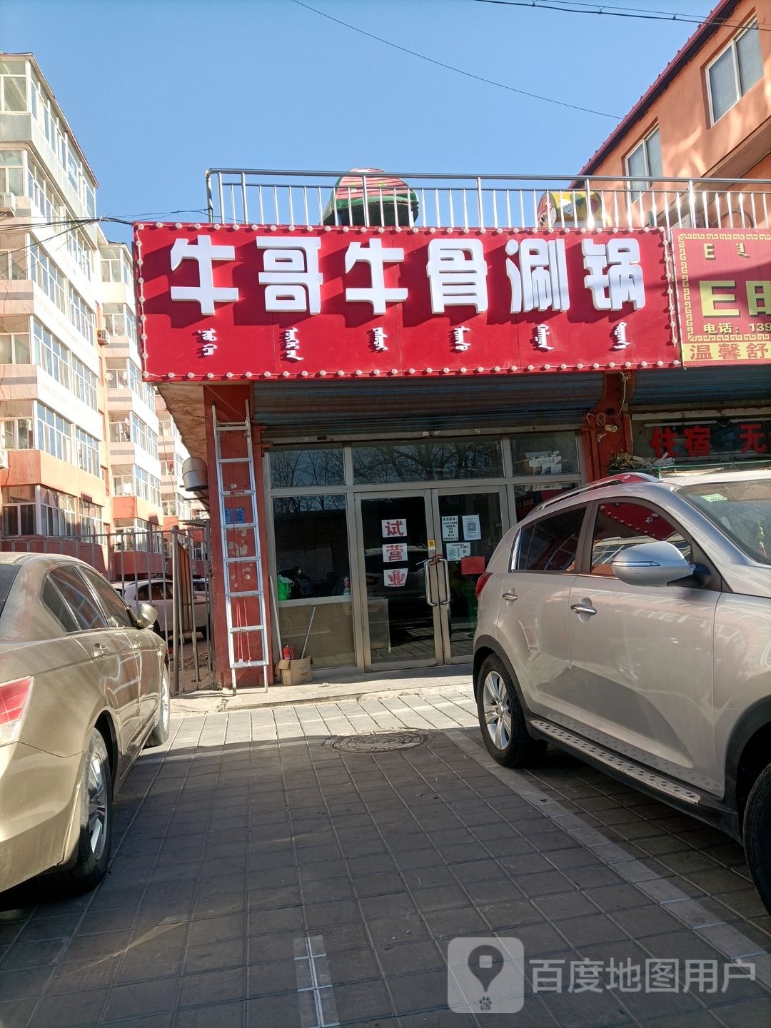 刘哥牛骨涮锅