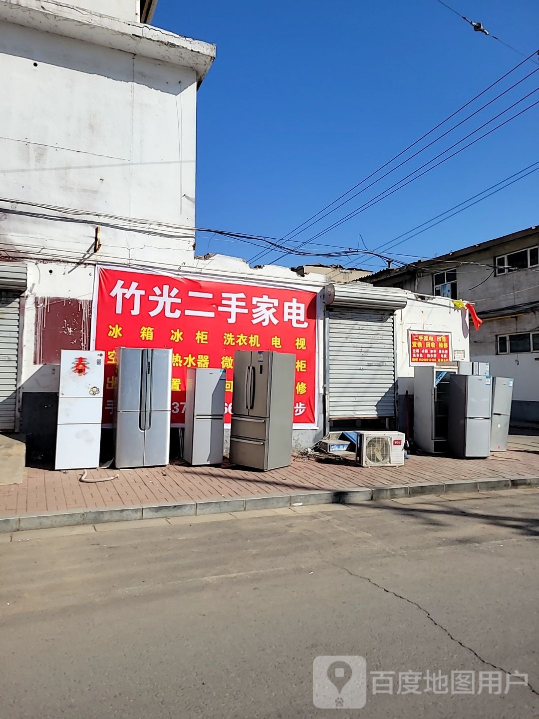 桥玺区竹光二手家电