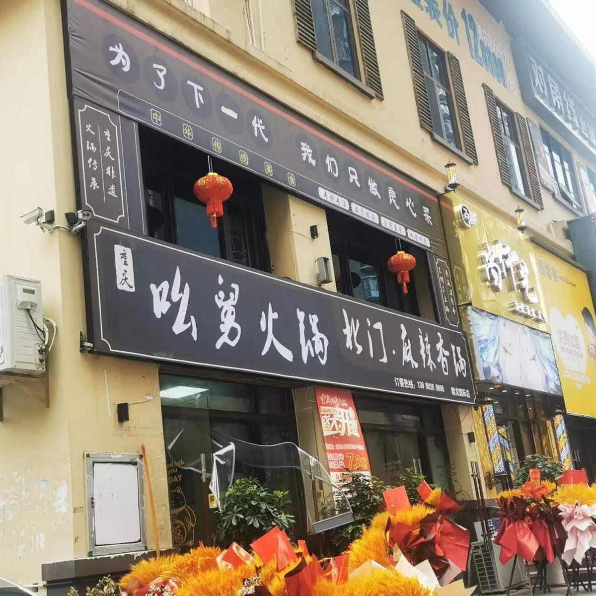 重庆吆舅火锅(麒龙国际店)