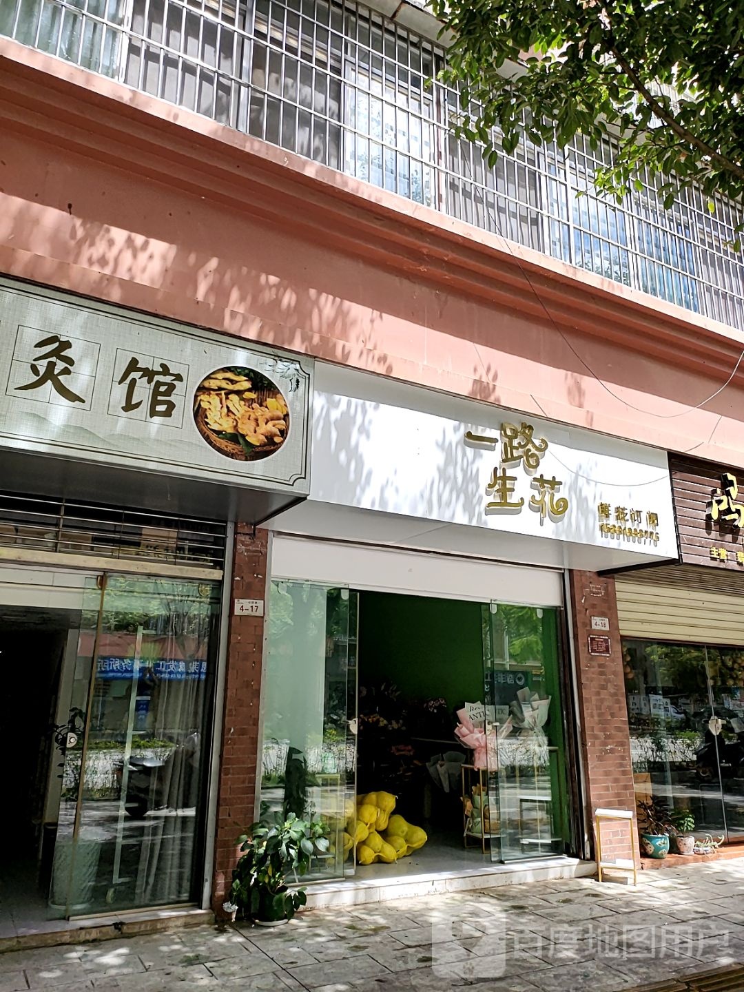 一路生花