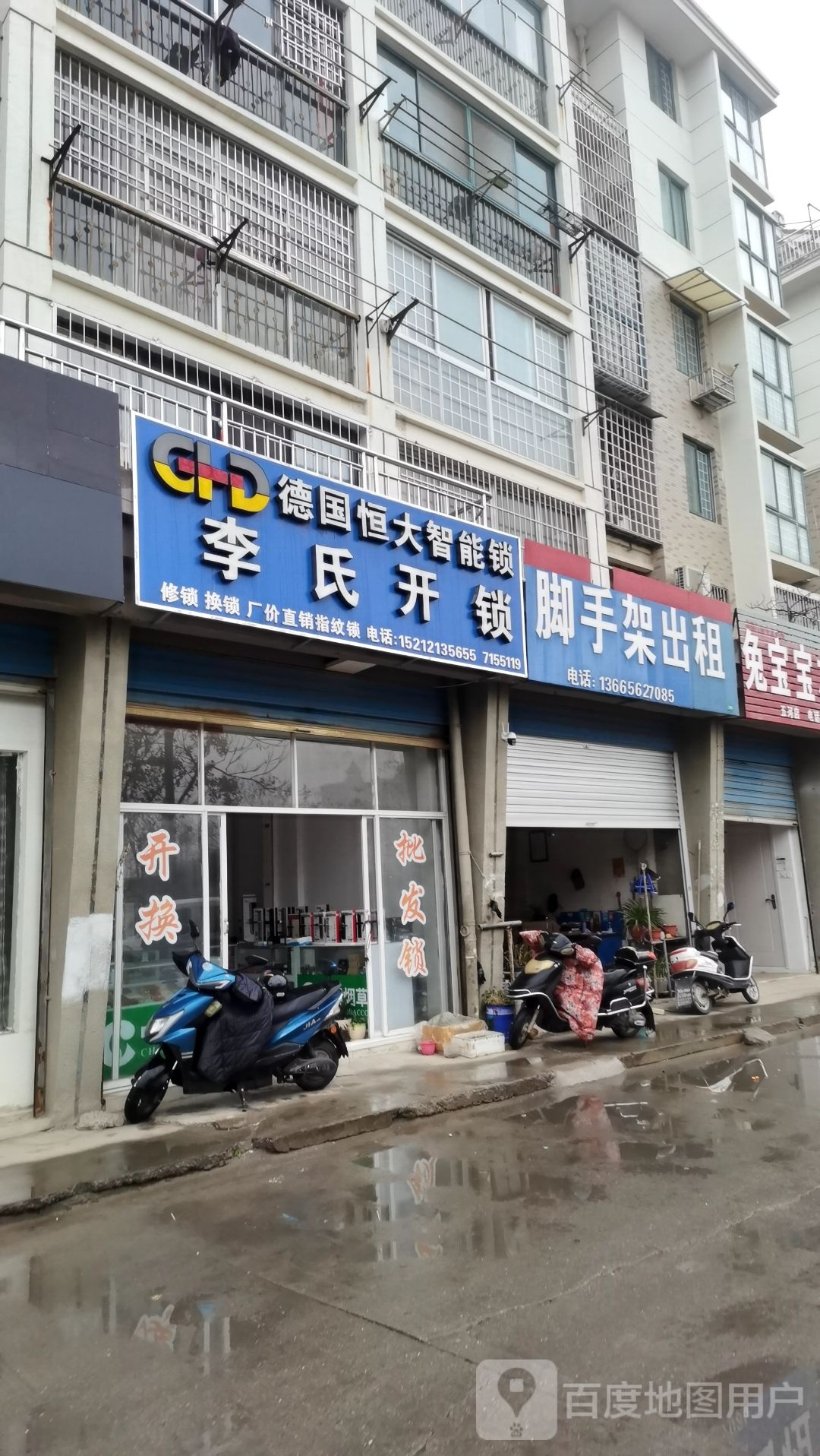 李氏开锁