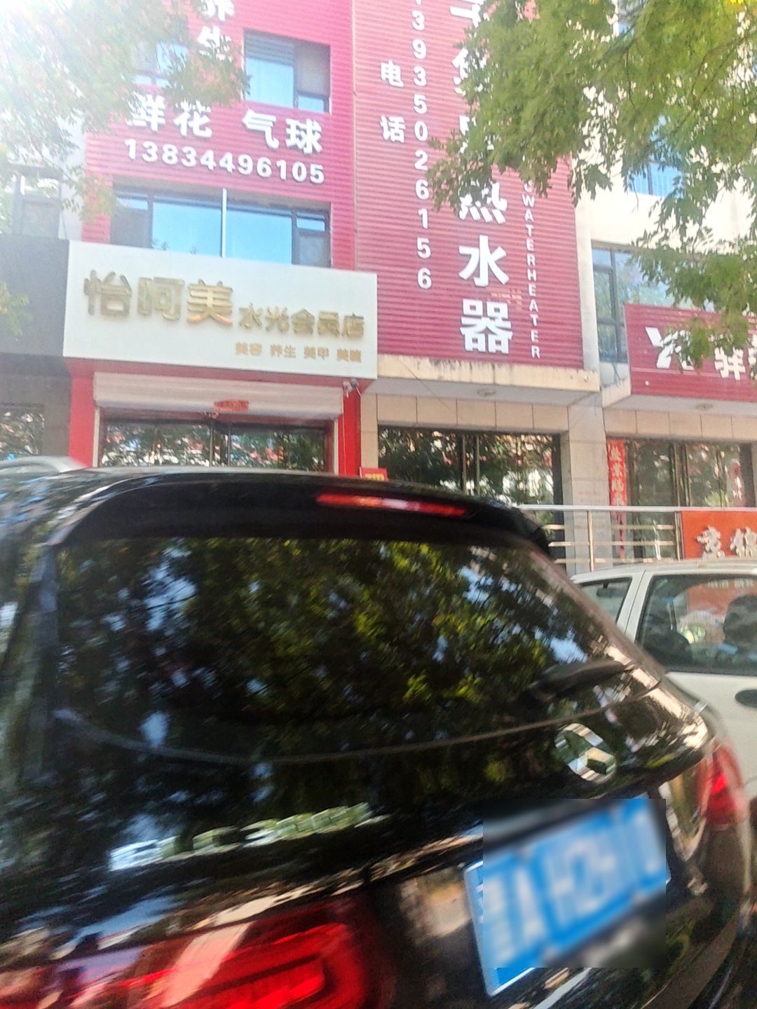 怡呵美水光(锦绣芳华店)