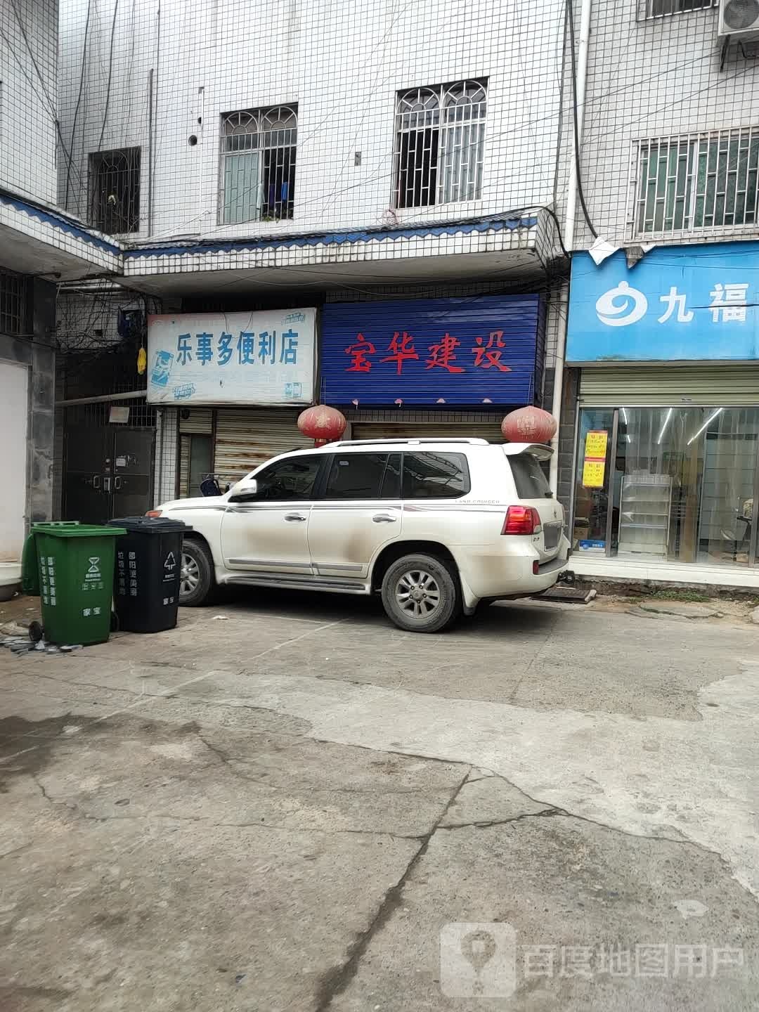 宝华建设