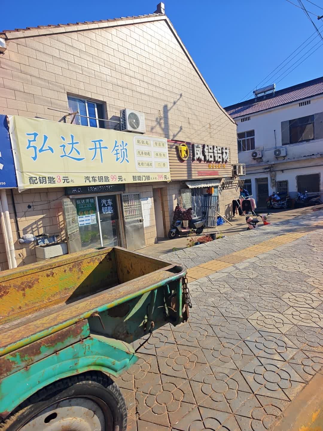 弘达开锁