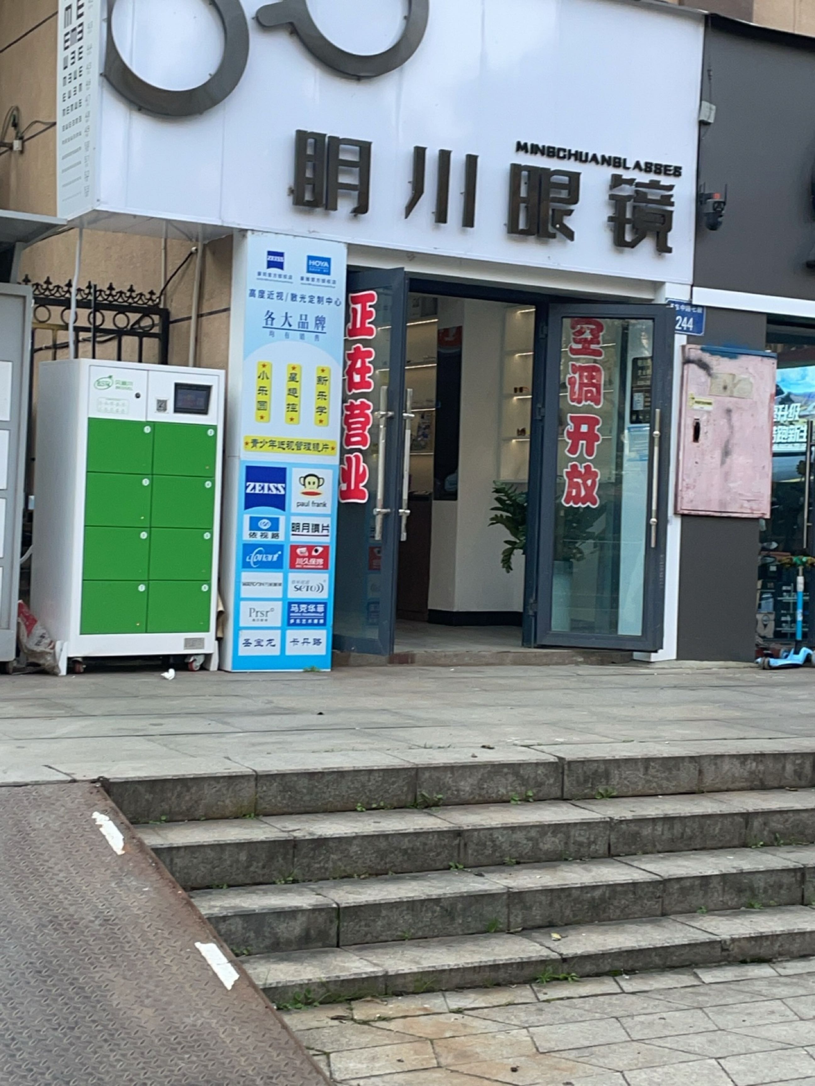 明川眼镜
