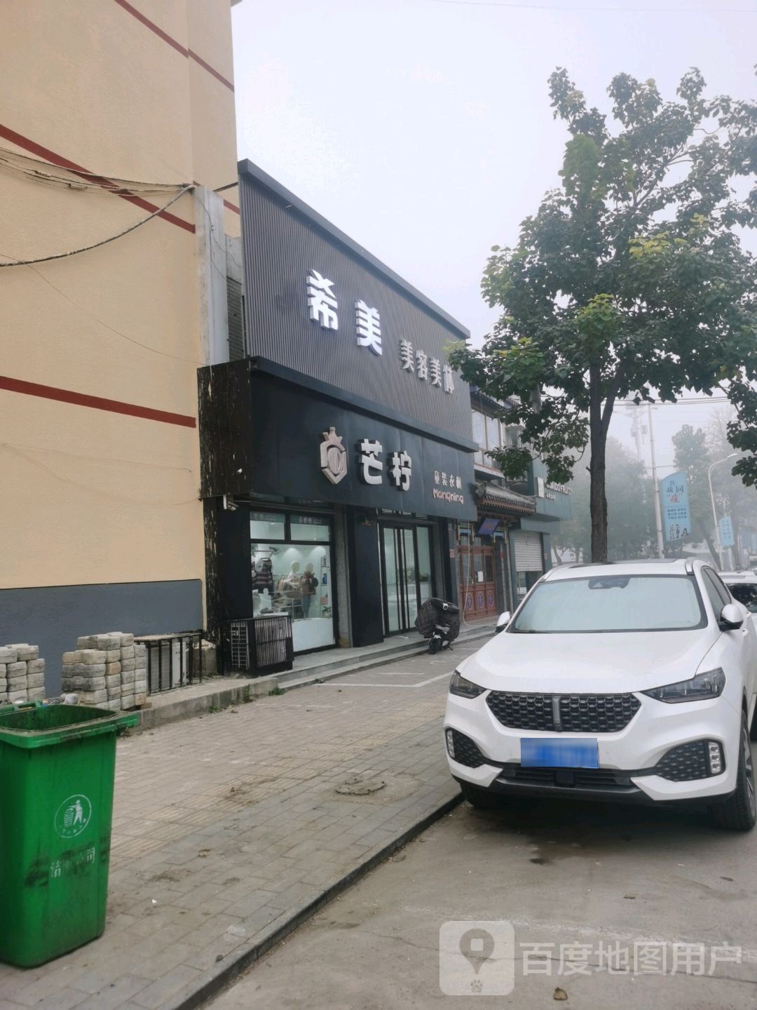 希美美容美体(燕赵大街店)