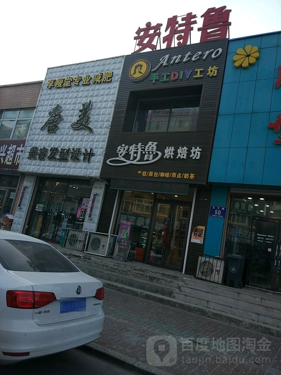 唐美造型